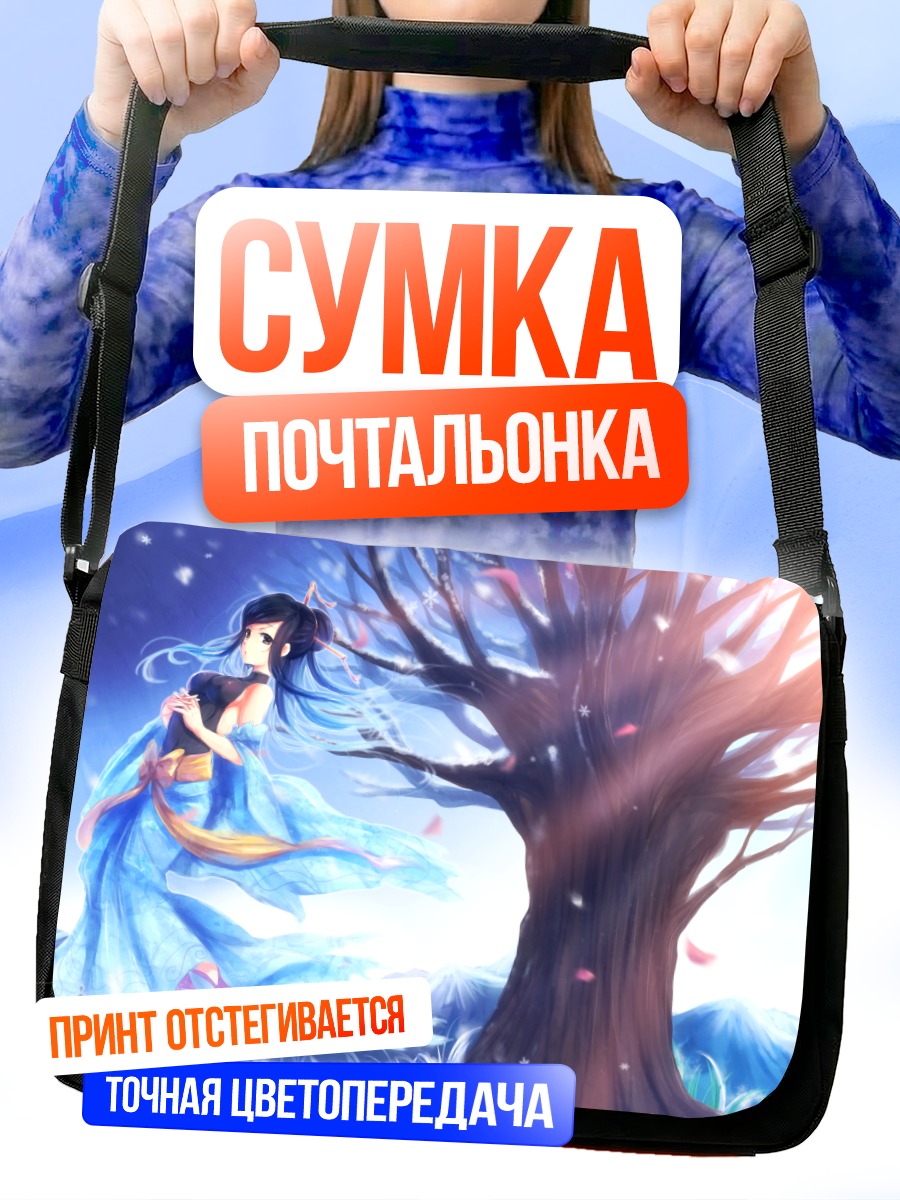 Сумка-почтальонка Девушка у дерева