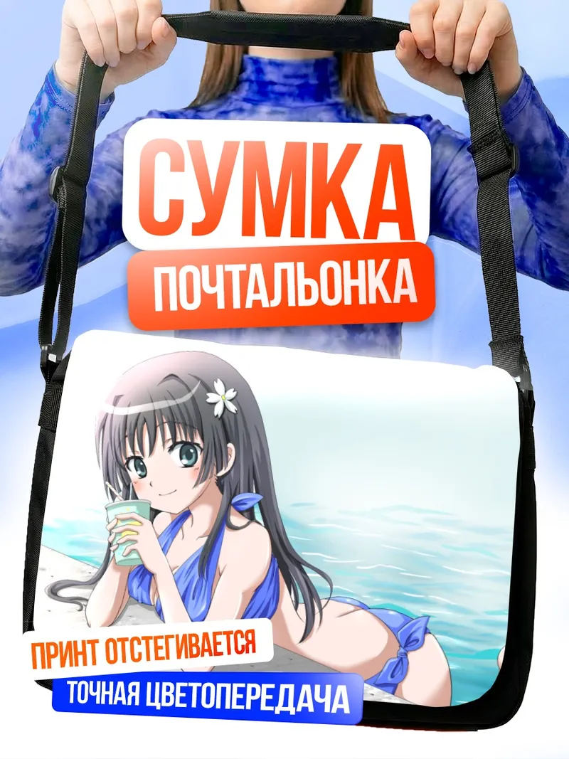 Сумка-почтальонка Руико Сатэн на пляже