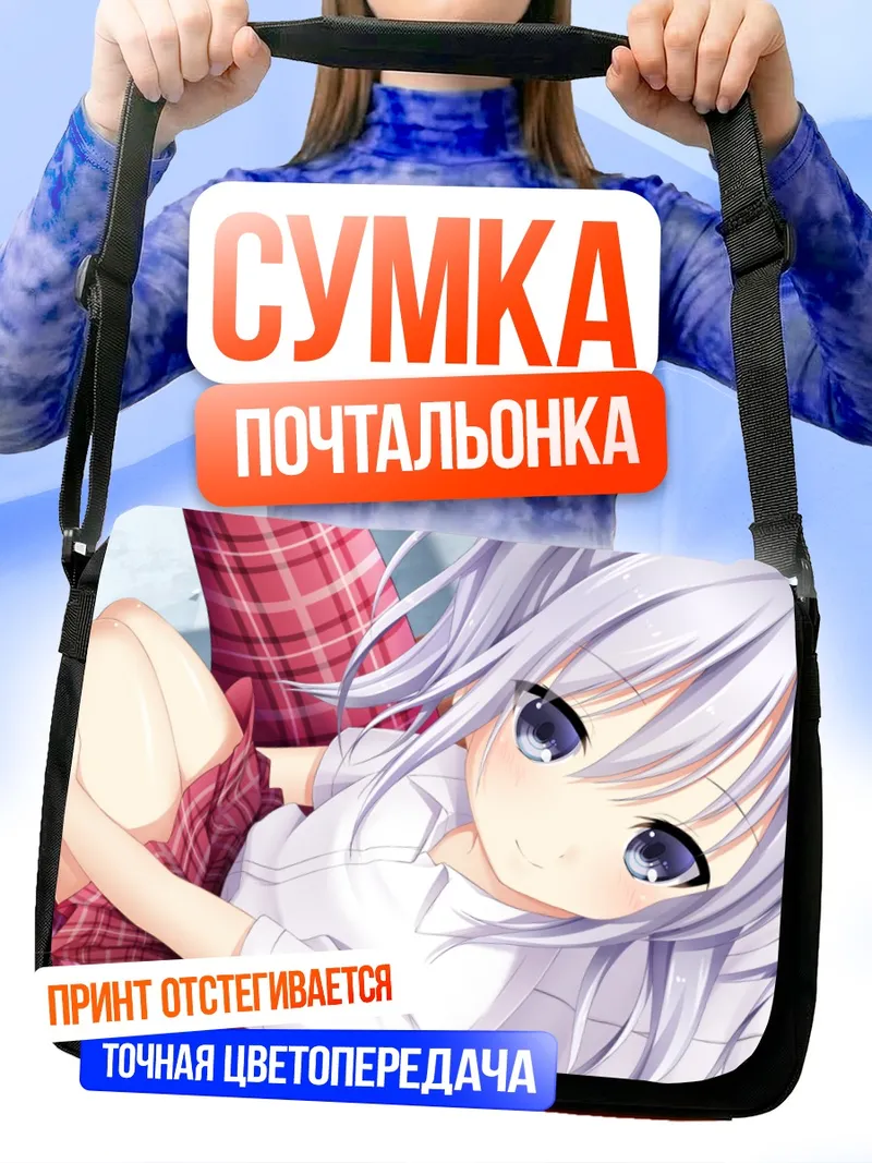 Сумка-почтальонка Хотару Ширакава в клетку