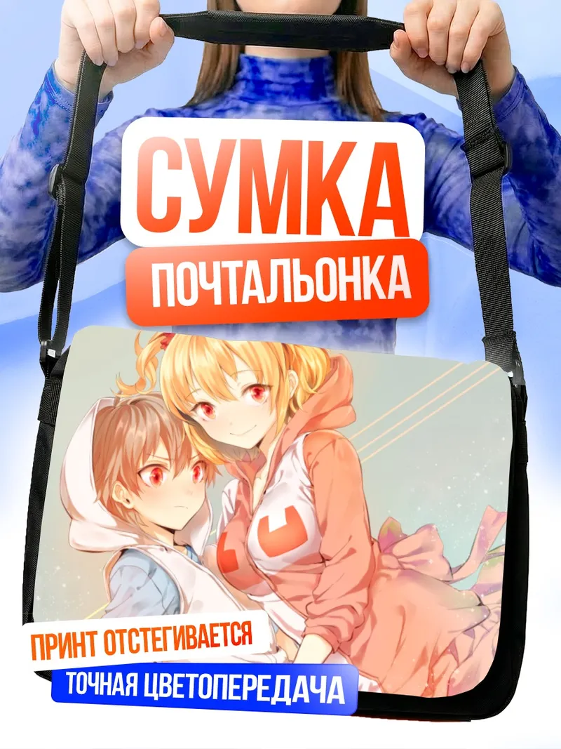 Сумка-почтальонка Момо Кисараги и Хибия