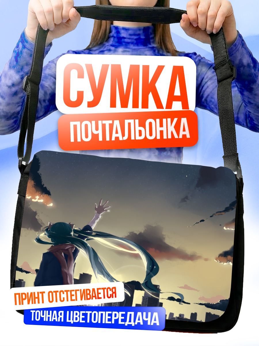 Сумка-почтальонка Мику Хацунэ на закате