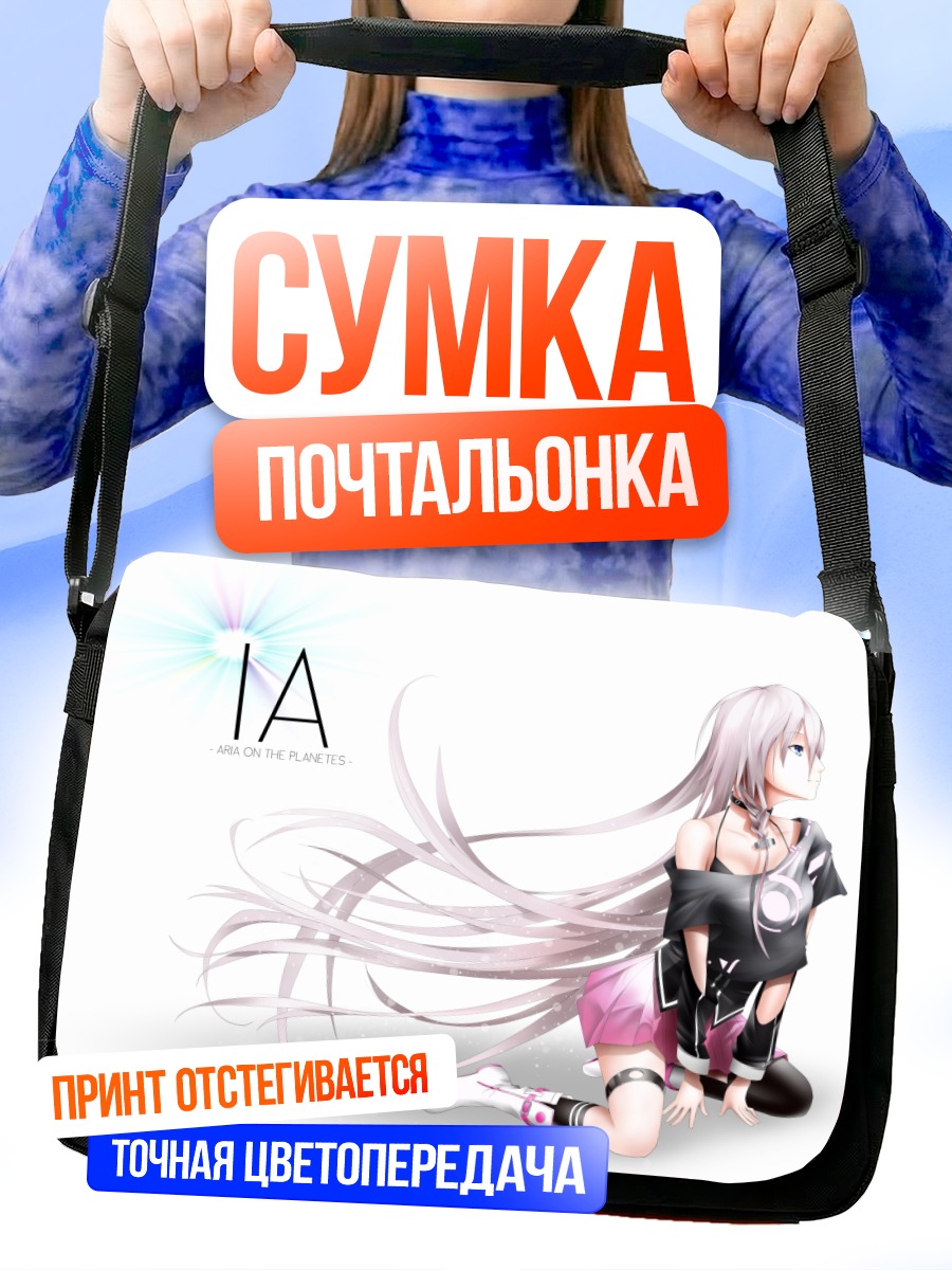 Сумка-почтальонка Иа в сиянии