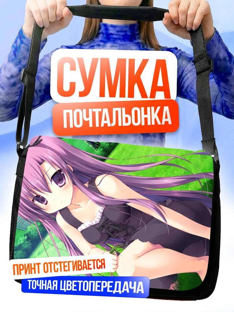Сумка-почтальонка Сигурэ Фуюцуки на траве