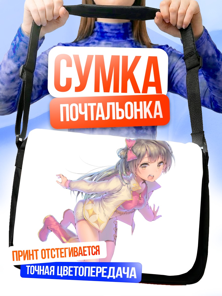 Сумка-почтальонка Котори Минами в полете