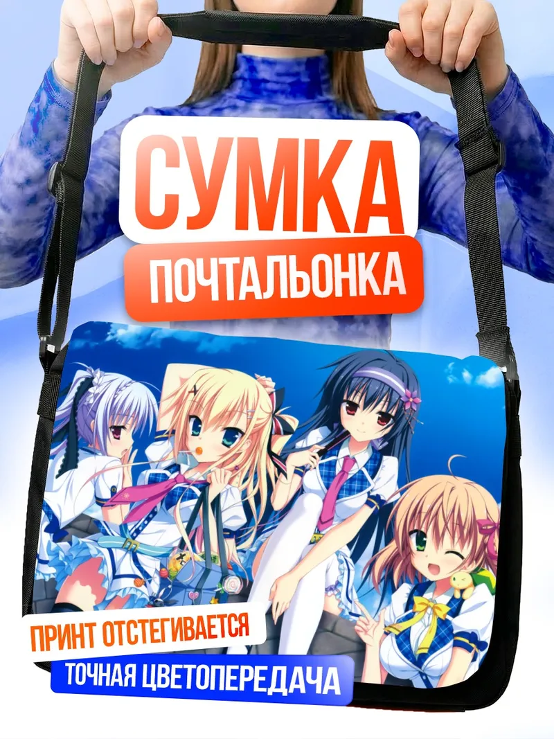 Сумка-почтальонка Нацуки Амагасэ и подруги
