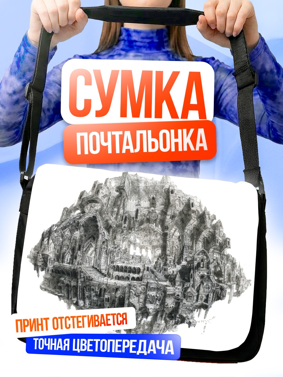 Сумка-почтальонка Белый город-крепость