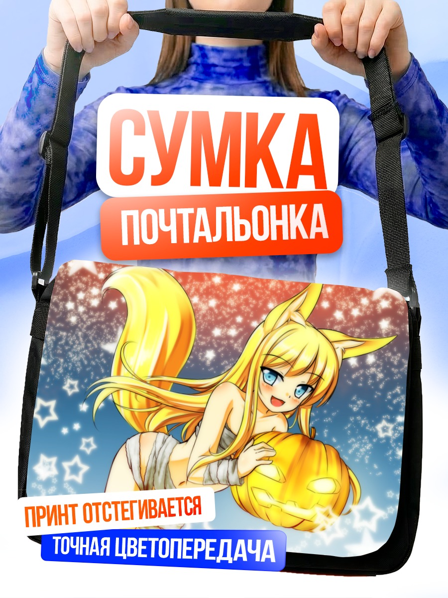 Сумка-почтальонка Лисица с тыквой