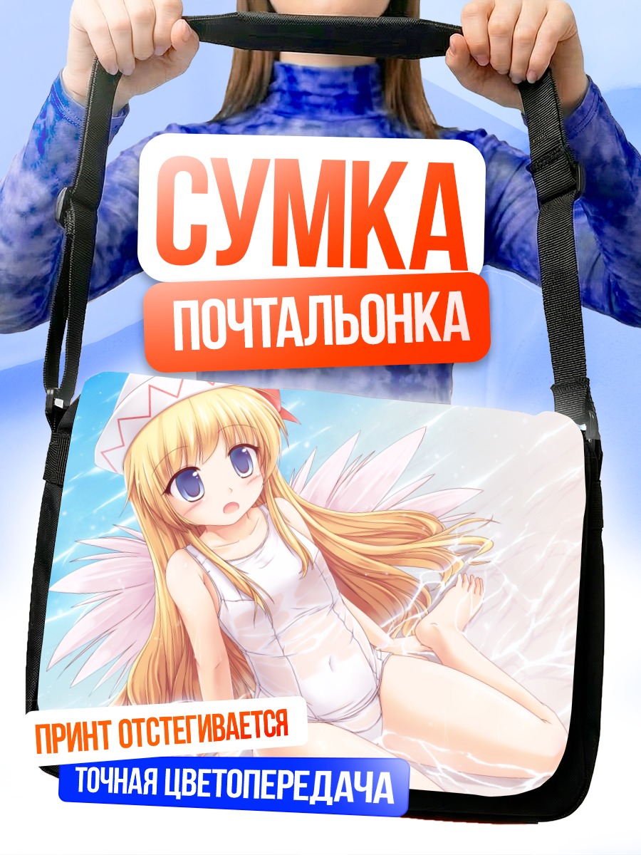 Сумка-почтальонка Лили Вайт в воде