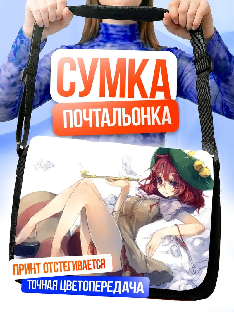 Сумка-почтальонка Мамизо Футацуива в облаках