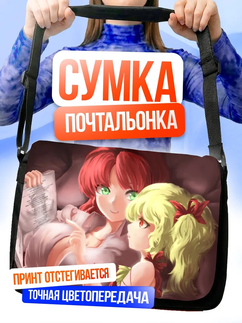 Сумка-почтальонка Фландр Скарлет и Мэйлин