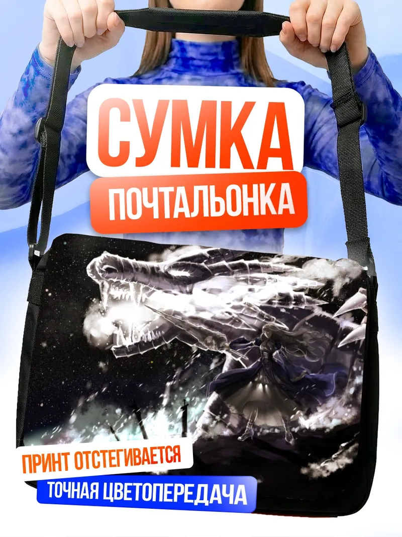 Сумка-почтальонка Дракон Pixiv Fantasia