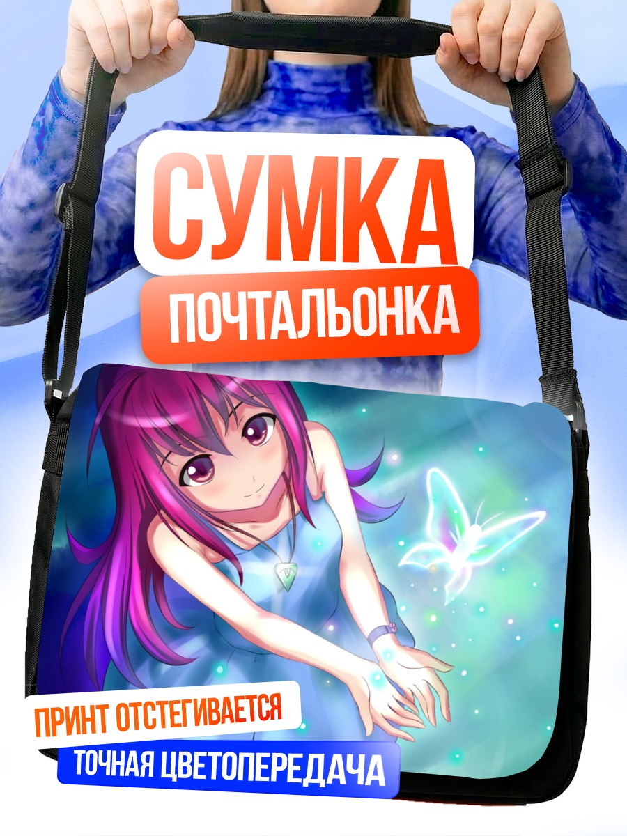 Сумка-почтальонка Девушка с бабочкой