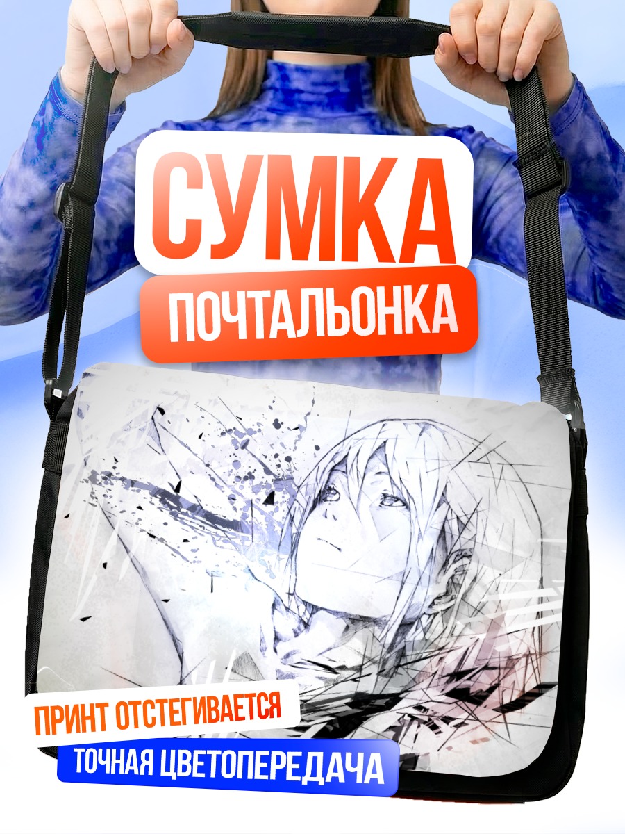 Сумка-почтальонка Белый силуэт