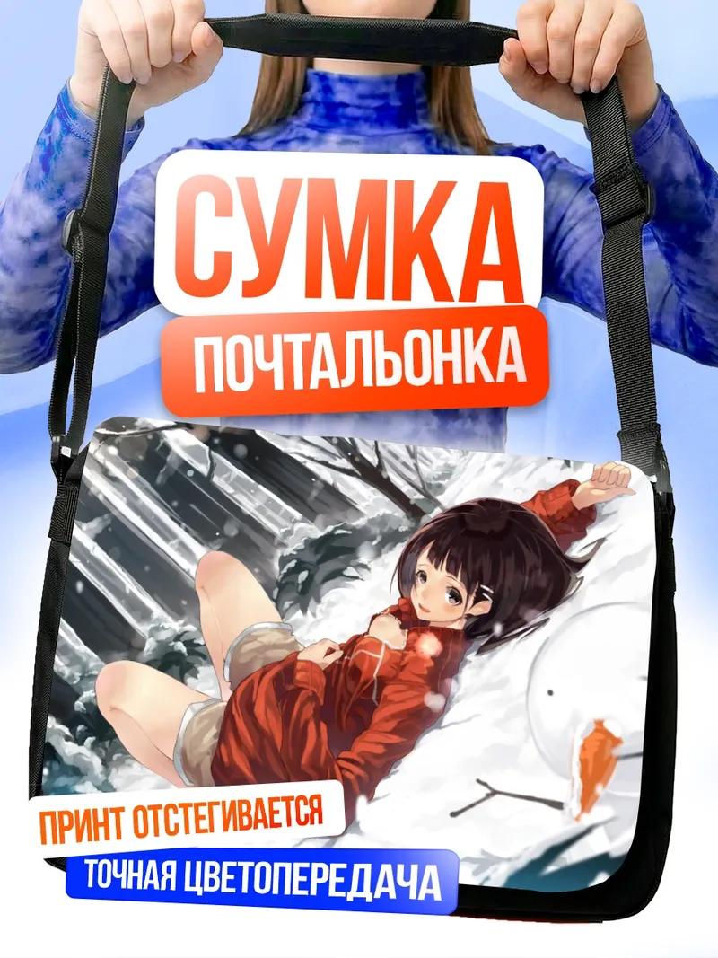 Сумка-почтальонка Сугуха Киригая в снегу