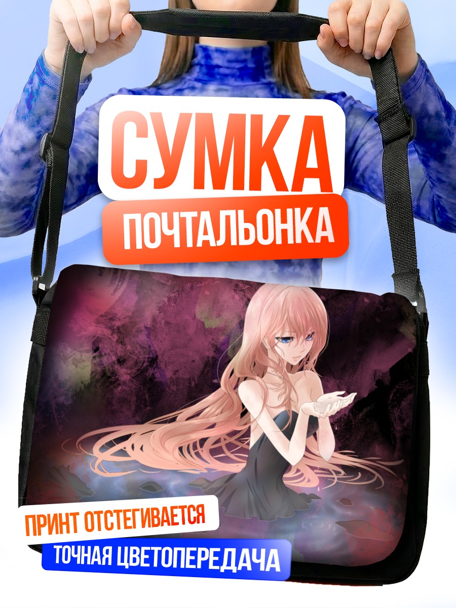Сумка-почтальонка Мегурин Лука в тумане