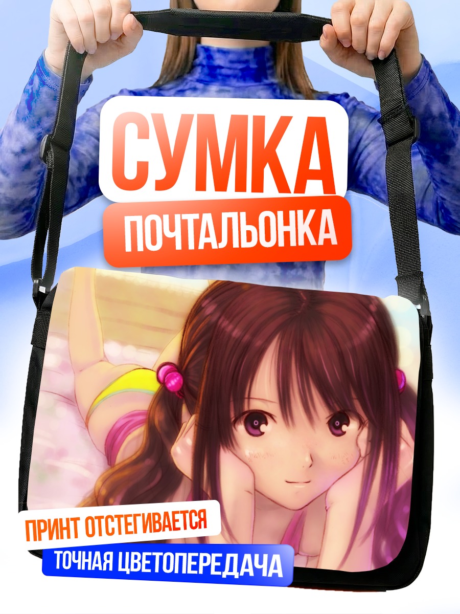 Сумка-почтальонка Девушка на кровати