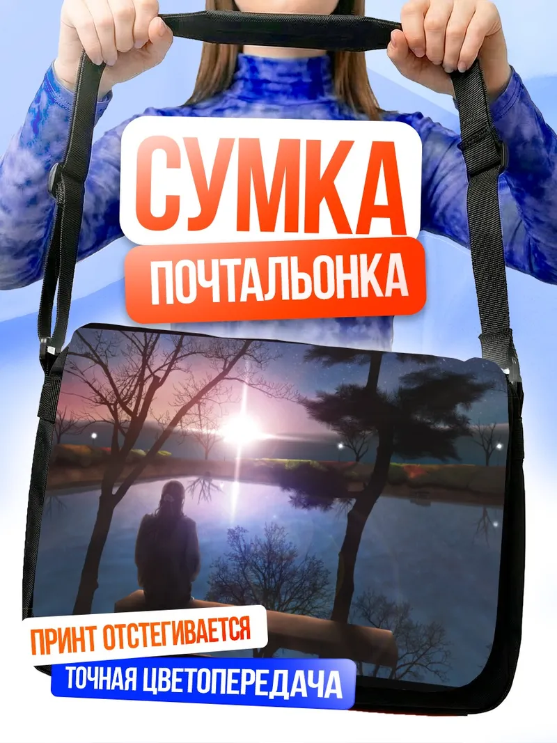 Сумка-почтальонка Звездный закат у воды