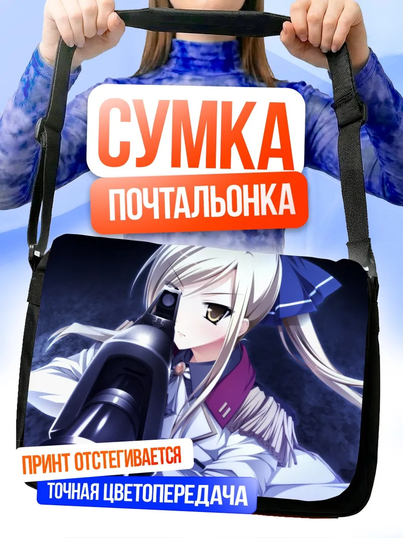 Сумка-почтальонка Чихару Шишидо с оружием