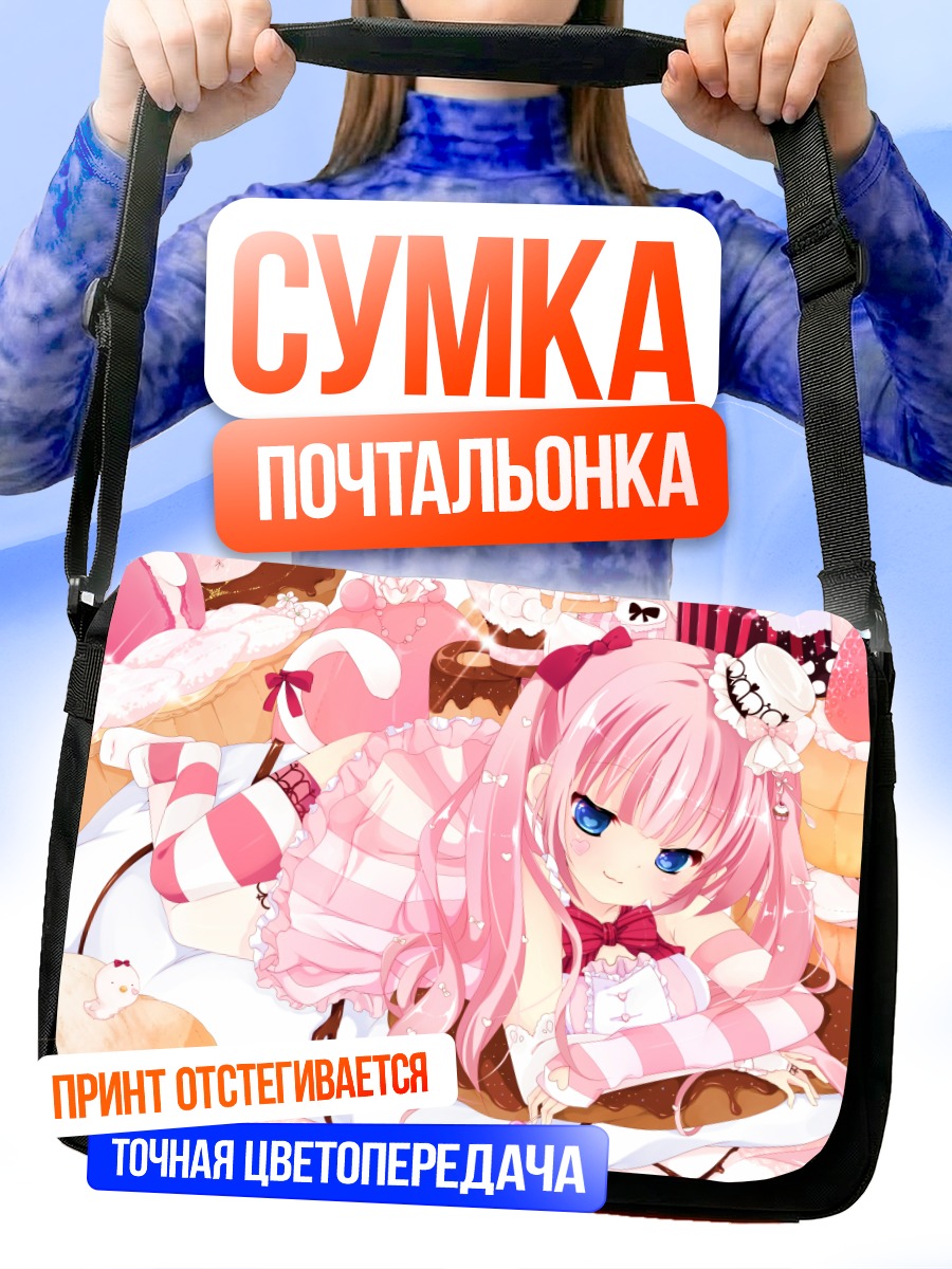 Сумка-почтальонка Девочка с тортом