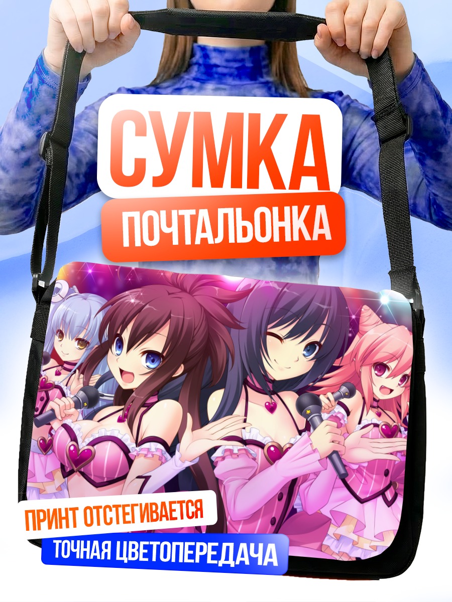 Сумка-почтальонка Звезды Prismatic Princess