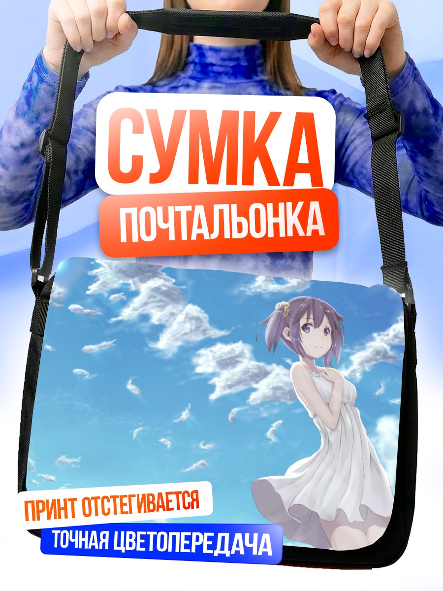 Сумка-почтальонка Девушка в облаках