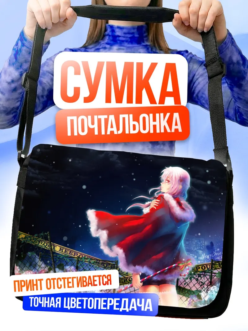Сумка-почтальонка Инори Юзуриха в плаще