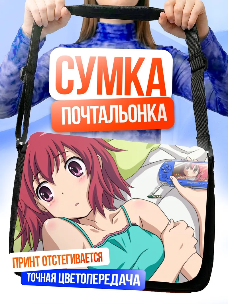 Сумка-почтальонка Минори Кушиэда с приставкой