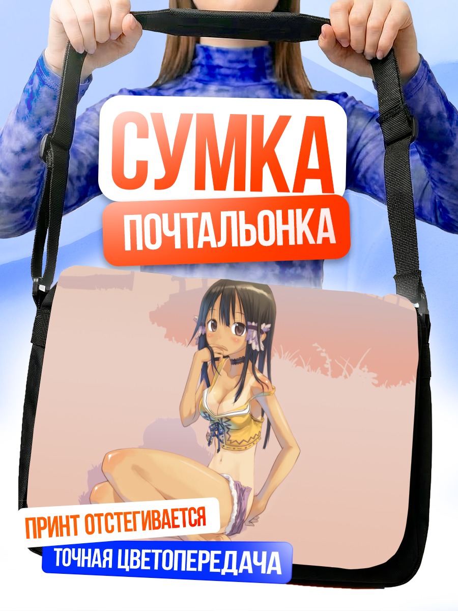Сумка-почтальонка Девушка в белье