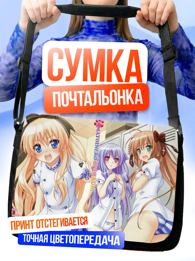 Сумка-почтальонка Нозоми Кирия и подруги