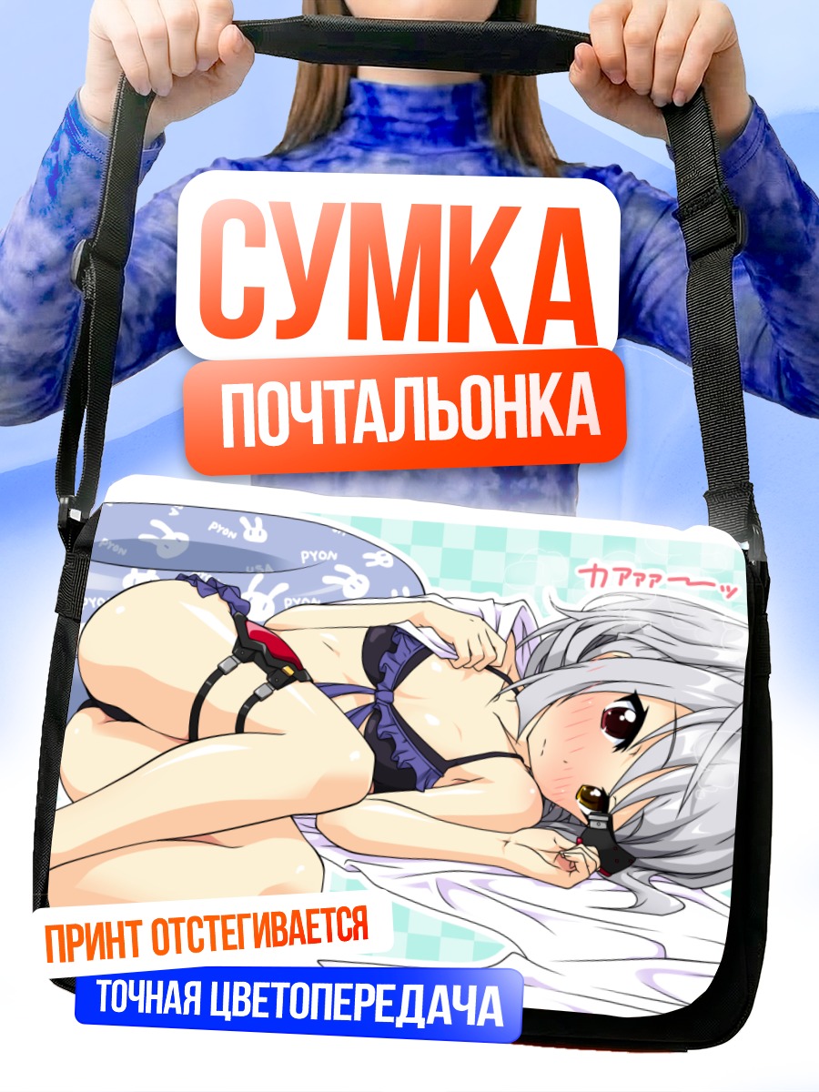 Сумка-почтальонка Лора Бодевиг в белье