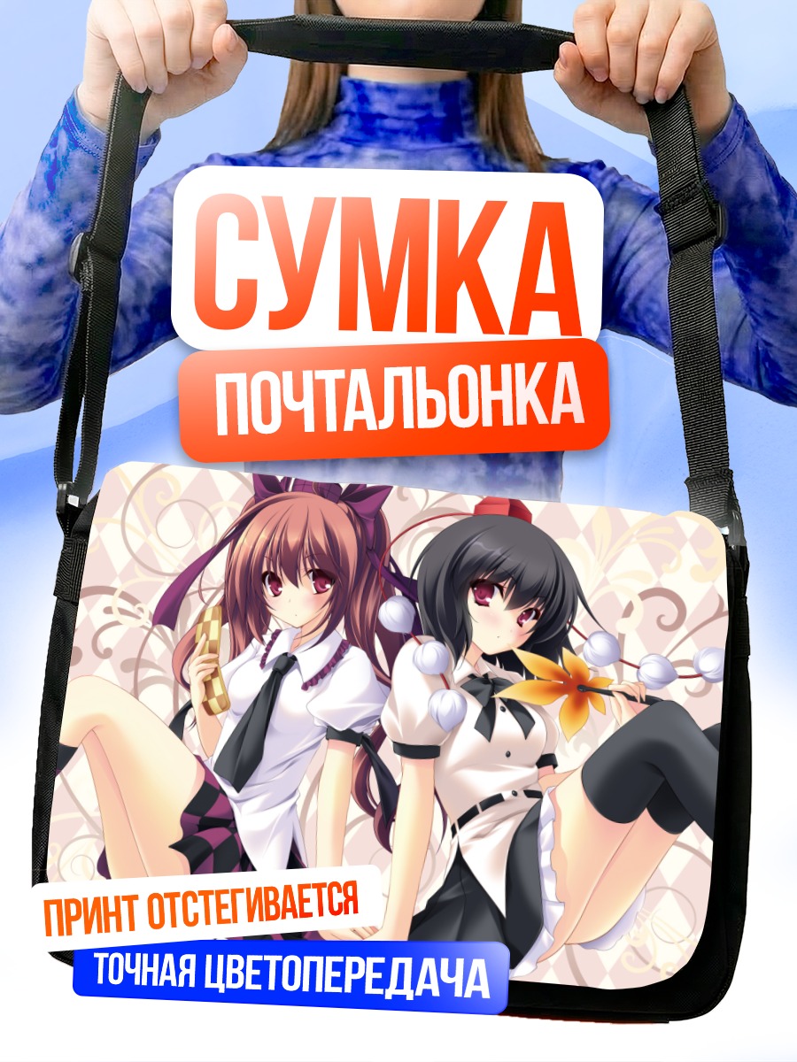 Сумка-почтальонка Хататэ и Ая
