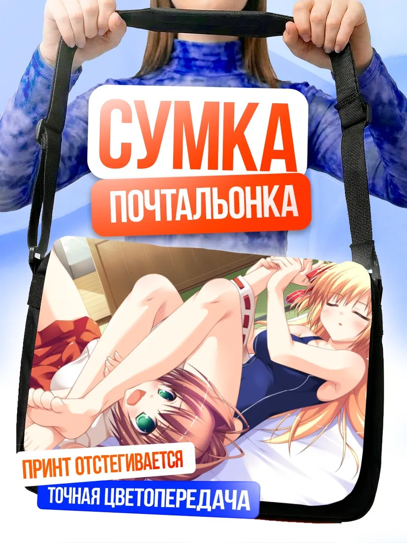 Сумка-почтальонка Комачи Сузуэда и Рио Тэндзё