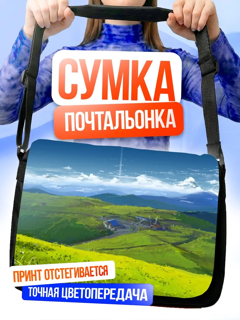 Сумка-почтальонка Летний пейзаж с мельницей