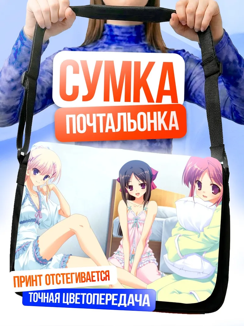 Сумка-почтальонка Макото Имасато и подруги