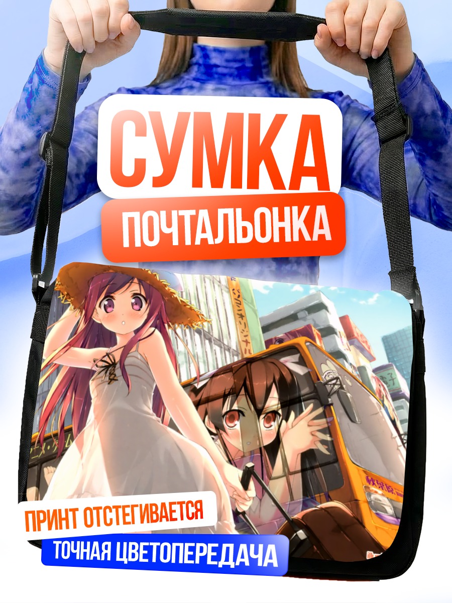 Сумка-почтальонка Куруми в городе