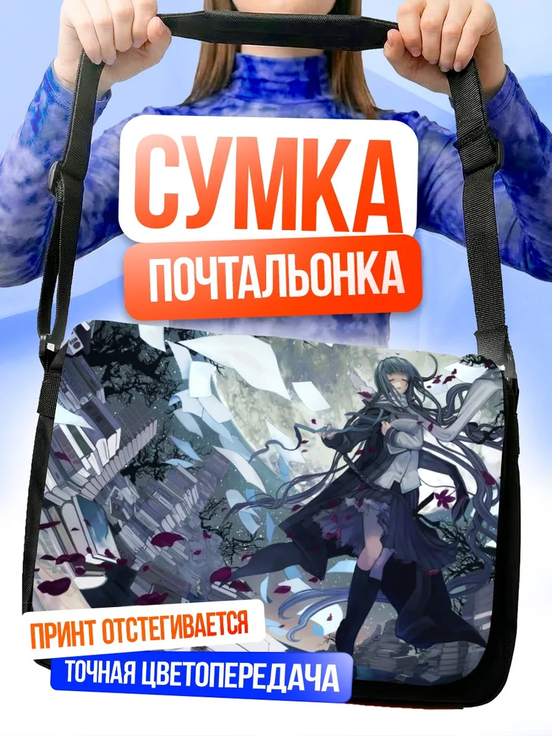 Сумка-почтальонка Токо Амано в вихре страниц