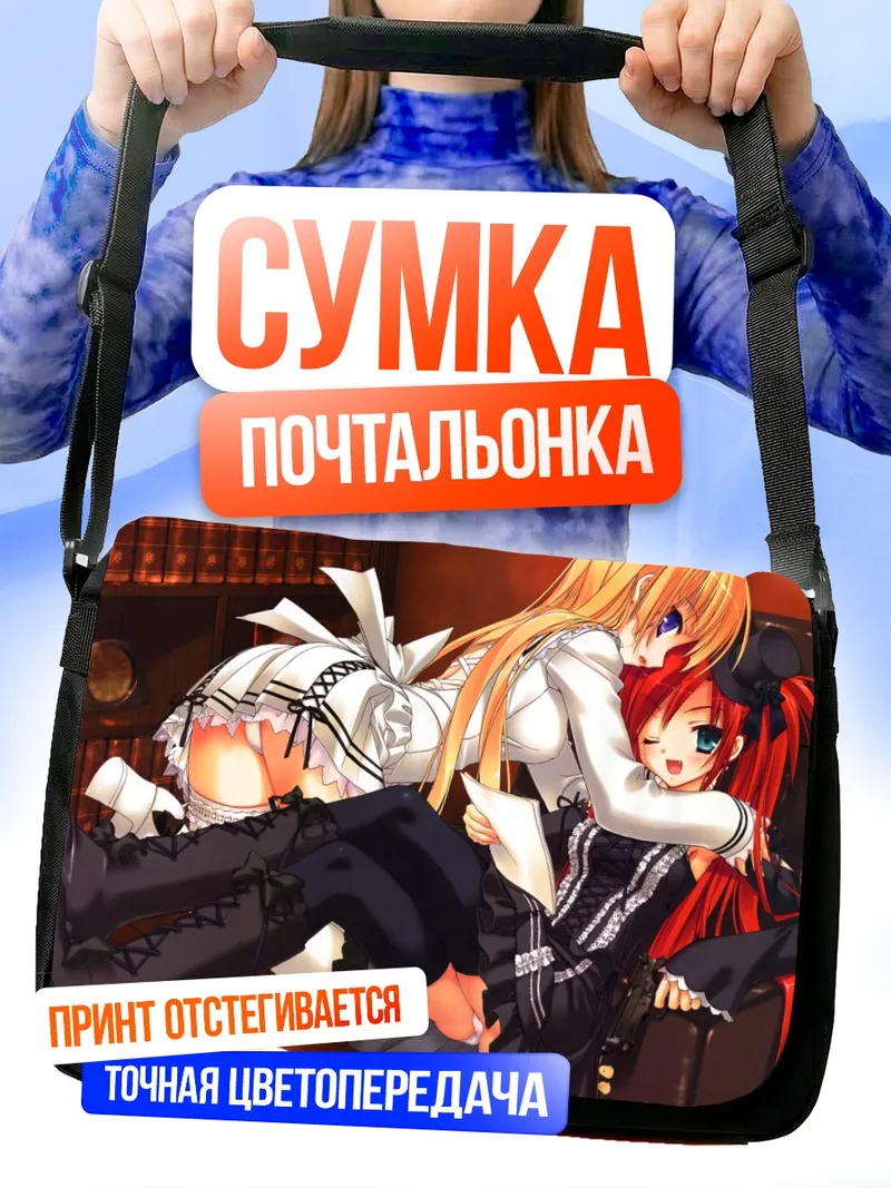 Сумка-почтальонка Готические лолиты с оружием