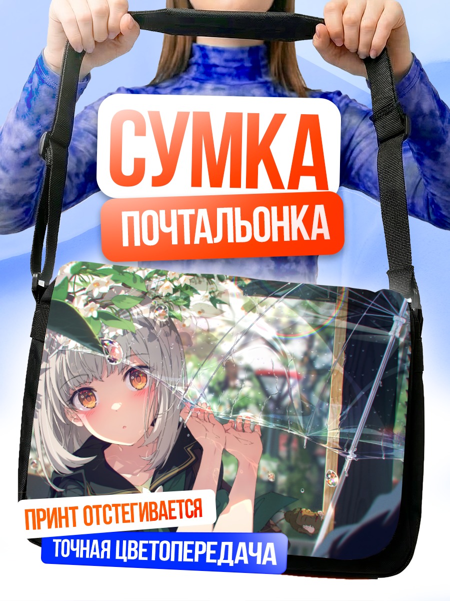 Сумка-почтальонка Девушка под зонтом