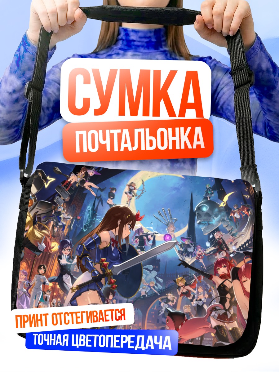 Сумка-почтальонка Хололайв: Битва Героев