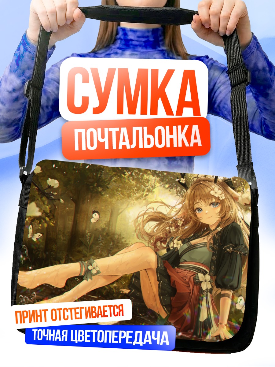 Сумка-почтальонка Девушка в лесу