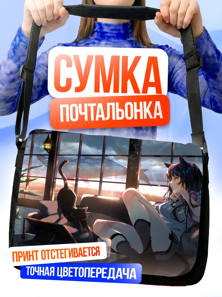 Сумка-почтальонка Кошкодевочка с компьютером