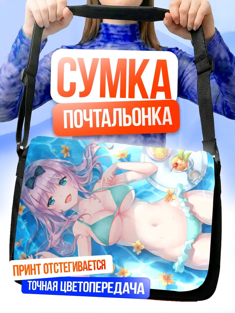 Сумка-почтальонка Чика Фудзивара на пляже