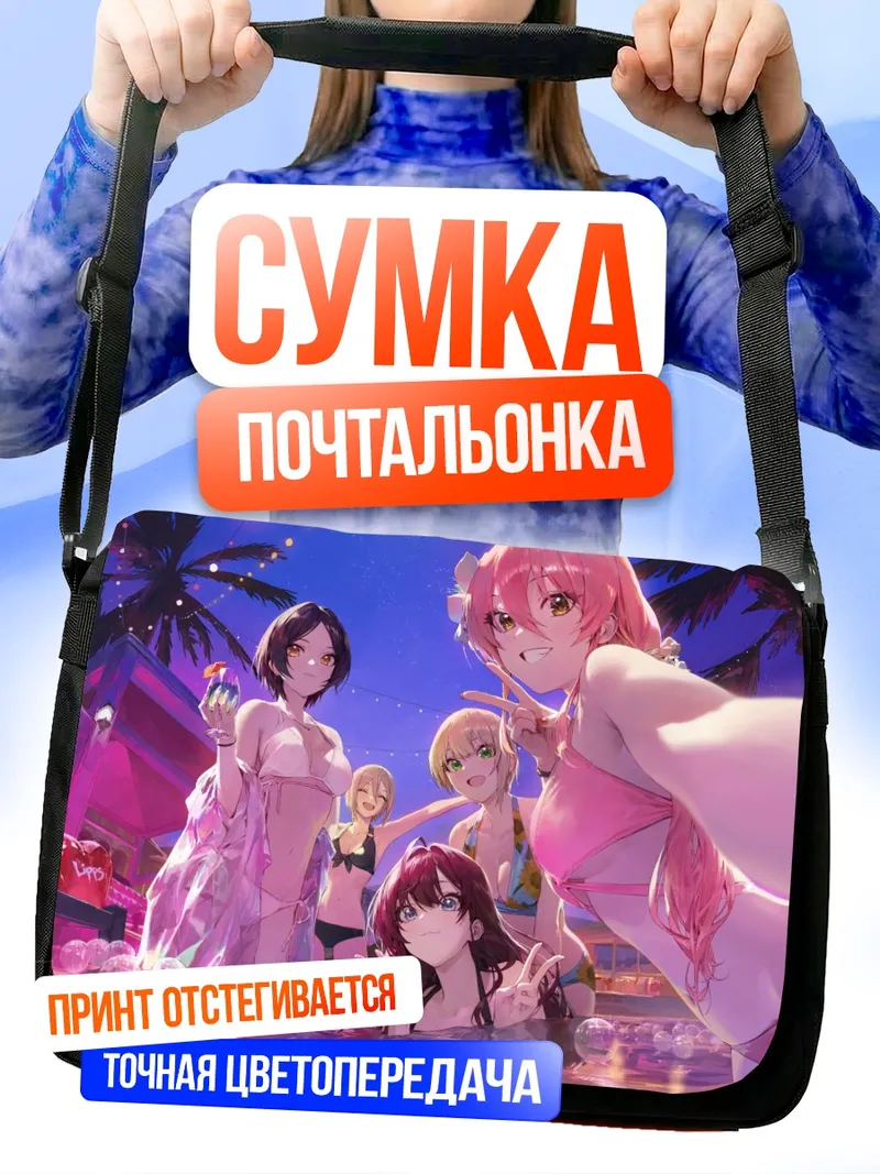 Сумка-почтальонка Мика Джогасаки на пляже
