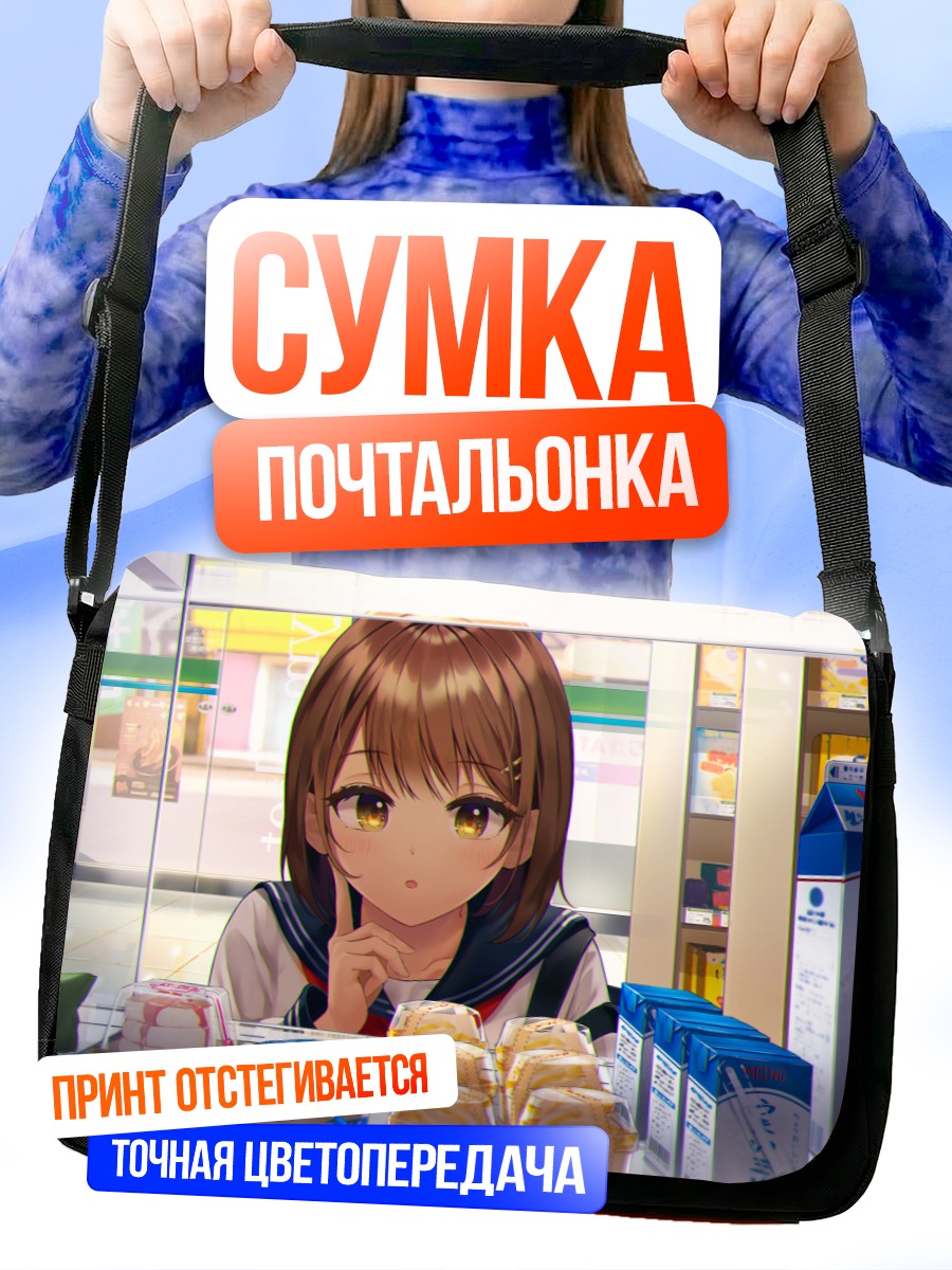 Сумка-почтальонка Школьница в магазине