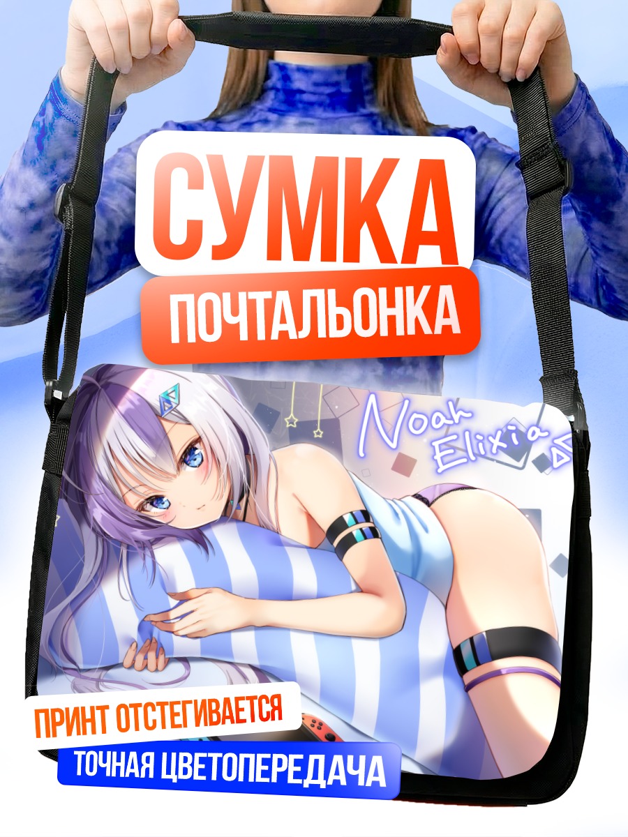 Сумка-почтальонка Ноа Эликсия в постели