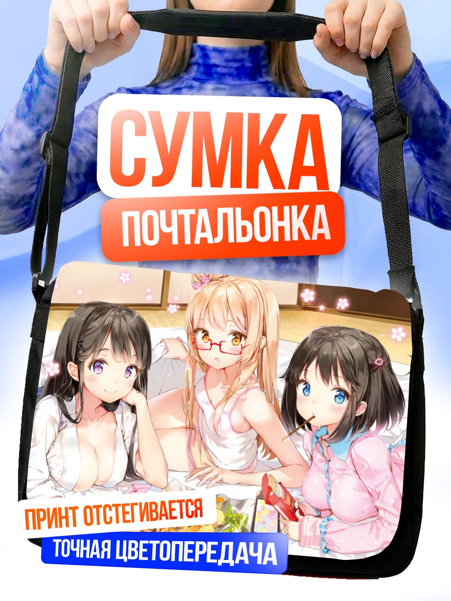 Сумка-почтальонка Девушки с едой