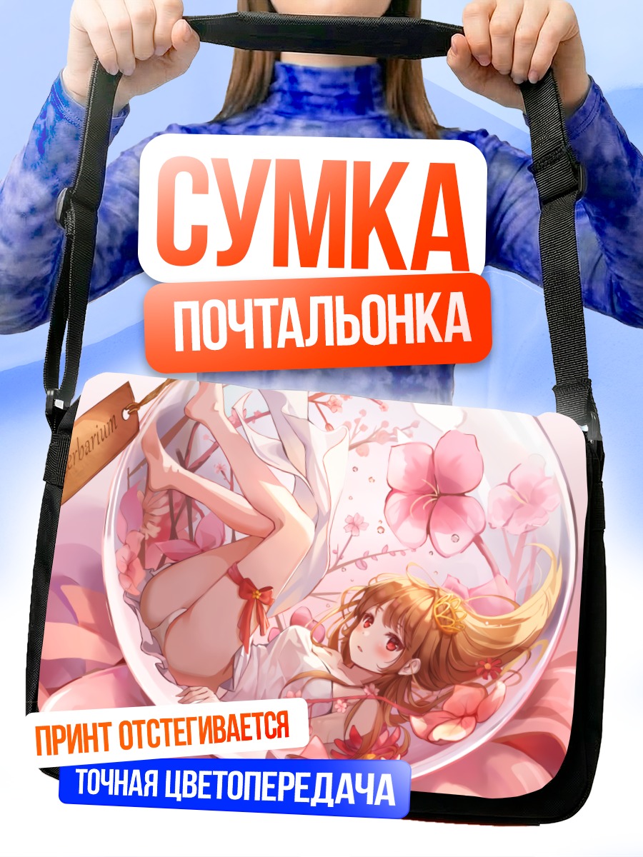 Сумка-почтальонка Девушка в цветах