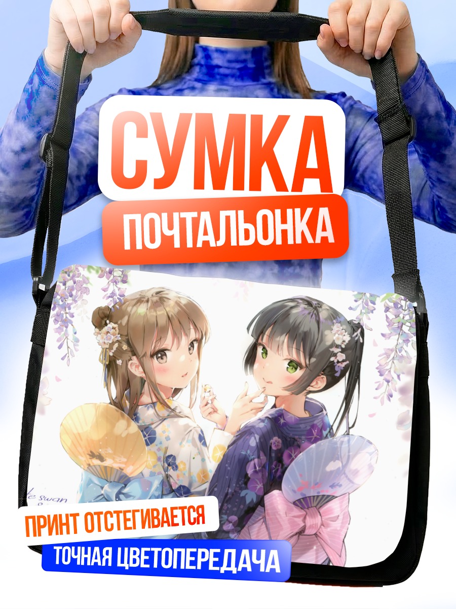 Сумка-почтальонка Девушки с веерами