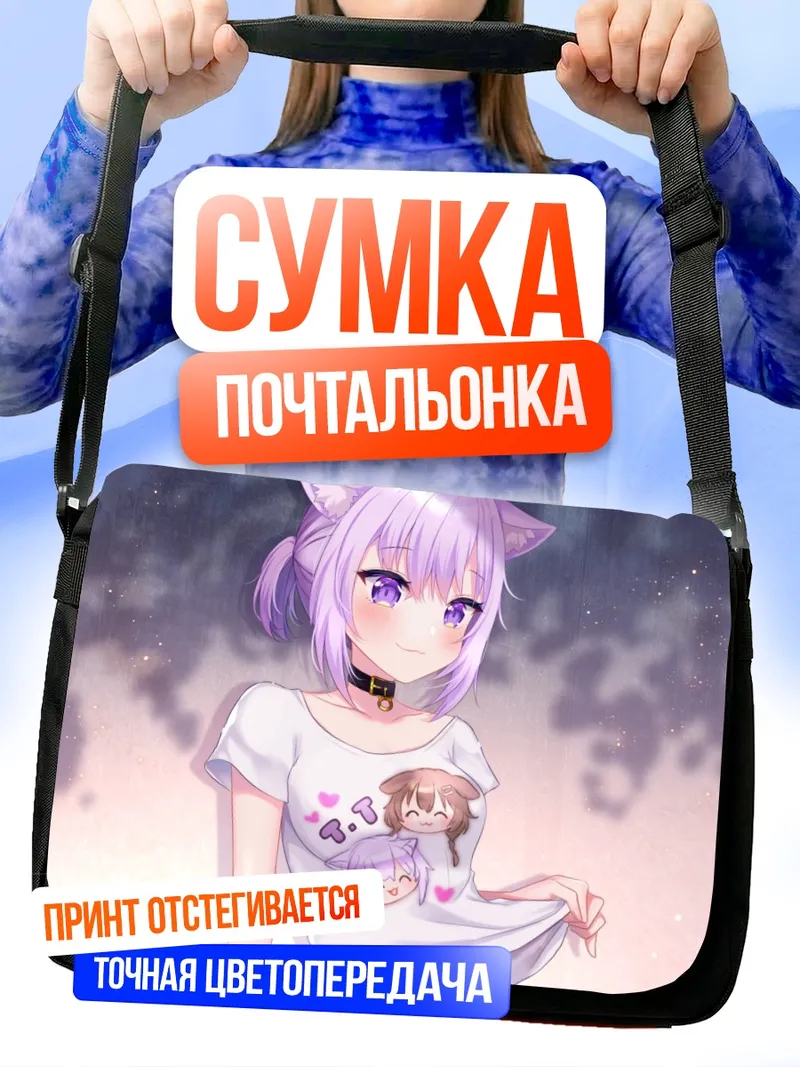Сумка-почтальонка Некомата Окаю в футболке
