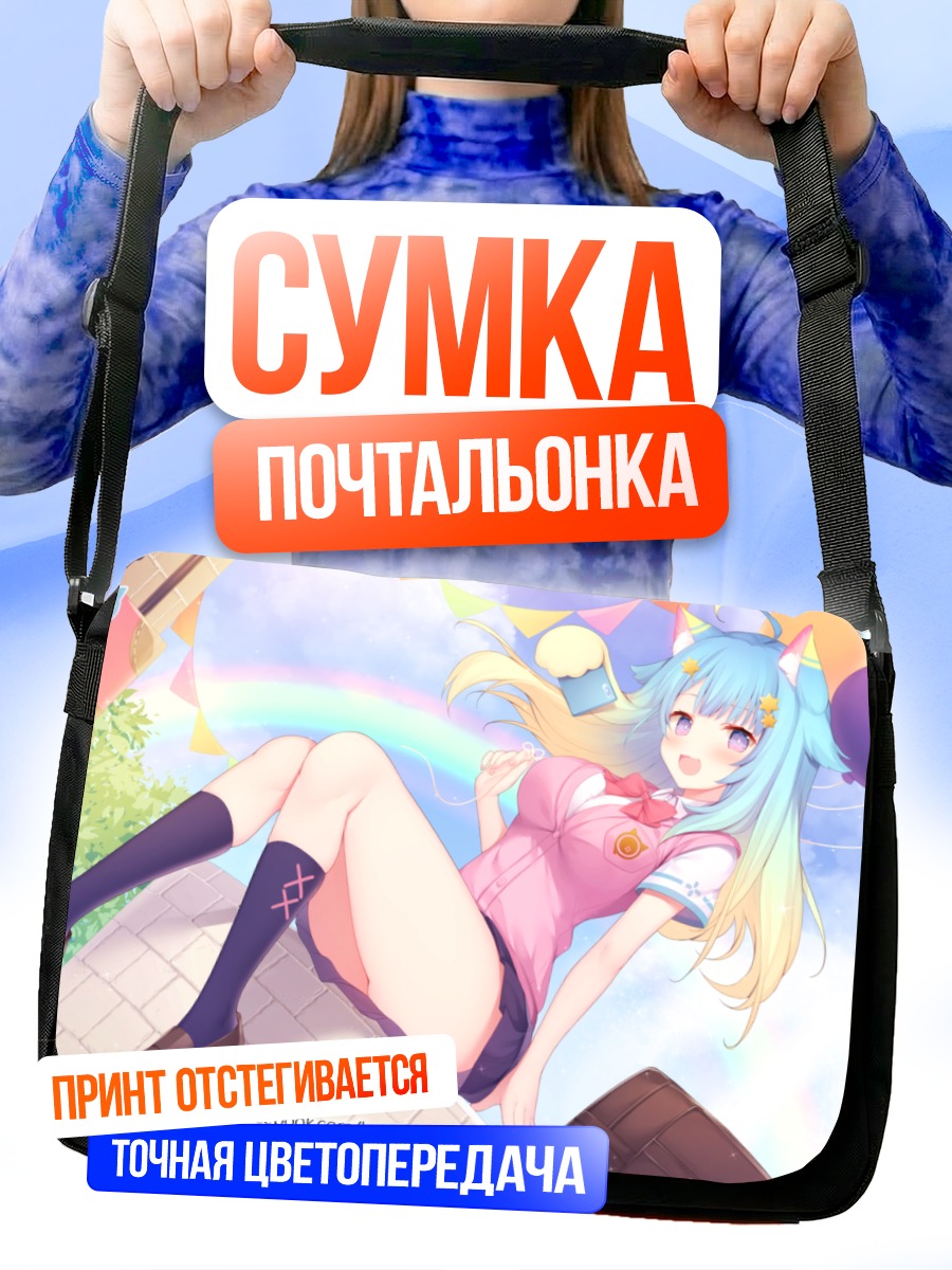 Сумка-почтальонка Ланмевко в облаках